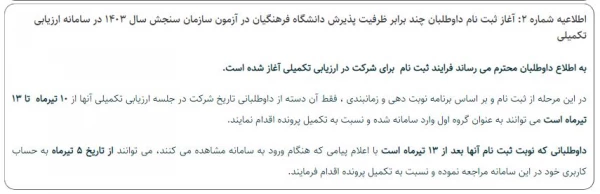 تا ساعت 12ظهر روز شنبه مورخ ۹ تیر ماه ۱۴۰۳ 3