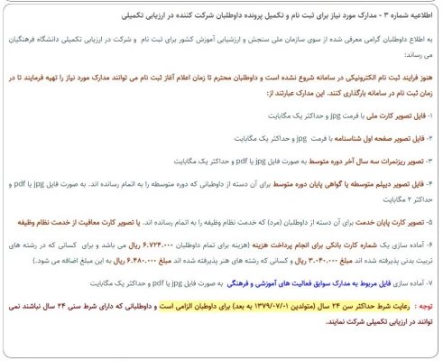 تا ساعت 12ظهر روز شنبه مورخ ۹ تیر ماه ۱۴۰۳ 4