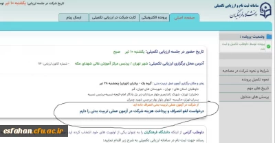 قابل توجه افراد شرکت کننده در آزمون تربیت بدنی