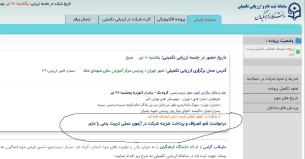 قابل توجه افراد شرکت کننده در آزمون تربیت بدنی 2