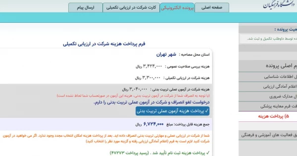 قابل توجه افراد شرکت کننده در آزمون تربیت بدنی 3