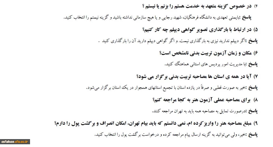 قابل توجه داوطلبان چند برابر ظرفیت پذیرش دانشجومعلم در دانشگاه فرهنگیان 5