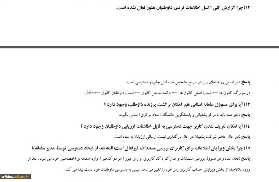 قابل توجه داوطلبان چند برابر ظرفیت پذیرش دانشجومعلم در دانشگاه فرهنگیان 10