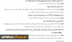 سوالات متداول داوطلبان پذیرفته شدگان آزمون چند برابر ظرفیت دانشگاه فرهنگیان سال ۱۴۰۳ 5