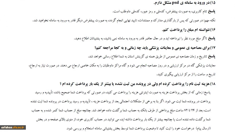 سوالات متداول داوطلبان پذیرفته شدگان آزمون چند برابر ظرفیت دانشگاه فرهنگیان سال ۱۴۰۳ 6