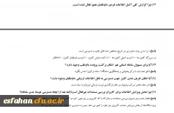 سوالات متداول داوطلبان پذیرفته شدگان آزمون چند برابر ظرفیت دانشگاه فرهنگیان سال ۱۴۰۳ 9