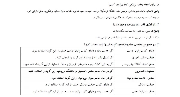 سوالات متداول داوطلبان پذیرفته شدگان آزمون چند برابر ظرفیت دانشگاه فرهنگیان سال ۱۴۰۳ 3