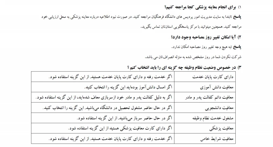 سوالات متداول داوطلبان پذیرفته شدگان آزمون چند برابر ظرفیت دانشگاه فرهنگیان سال ۱۴۰۳ 3