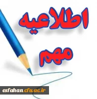 قابل توجه افراد دعوت به مصاحبه چند برابر ظرفیت دانشگاه فرهنگیان
 2