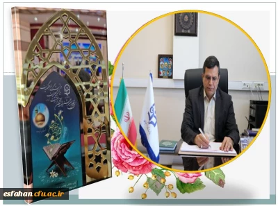 تقدیر رییس دانشگاه فرهنگیان استان از دانشجو معلمان اصفهانی برگزیده سی وچهارمین جشنواره قرآن و عترت 