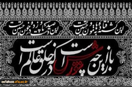 باز این چه شورش است که در خلق عالم است
باز این چه نوحه و چه عزا و چه ماتم است 3