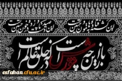 باز این چه شورش است که در خلق عالم است
باز این چه نوحه و چه عزا و چه ماتم است 5