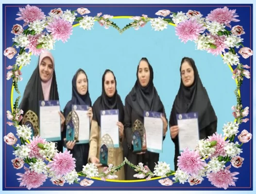 دانشجو معلمان دختر اصفهانی موفق به کسب ۱۴ عنوان برتر در سی  و چهارمین جشنواره قرآن و عترت دانشجو معلمان سراسر کشور در مشهد 2
