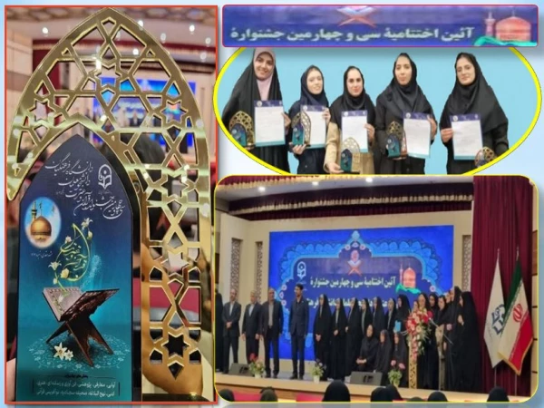 دانشجو معلمان دختر اصفهانی موفق به کسب ۱۴ عنوان برتر در سی  و چهارمین جشنواره قرآن و عترت دانشجو معلمان سراسر کشور در مشهد 3