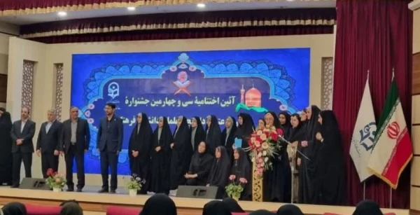 دانشجو معلمان دختر اصفهانی موفق به کسب ۱۴ عنوان برتر در سی  و چهارمین جشنواره قرآن و عترت دانشجو معلمان سراسر کشور در مشهد 4