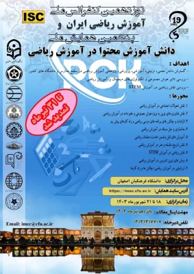 جلسه هماهنگی اعضای کمیته اجرایی نوزدهمین کنفرانس ملی آموزش ریاضی ایران و پنجمین همایش ملی دانش آموزش  محتوای ریاضی 
 5