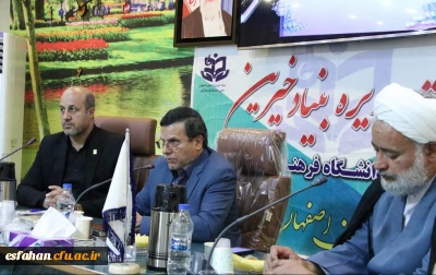 در باهنر برگزار شد

نشست هیات مدیره بنیاد خیرین حامی دانشگاه فرهنگیان استان اصفهان 