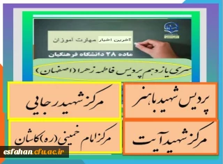 قابل توجه مهارت آموزان ماده ۲۸ آموزگارابتدایی

شرط حضور در کلاس منوط به انتخاب واحد مهارت آموز می باشد.