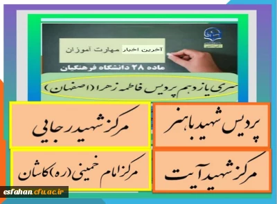 قابل توجه مهارت آموزان ماده ۲۸ آموزگارابتدایی

شرط حضور در کلاس منوط به انتخاب واحد مهارت آموز می باشد.