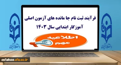 اطلاعیه (مرکز بهسازی و توسعه منابع انسانی دانشگاه فرهنگیان)

قابل توجه مهارت ­آموزان پذیرفته شده آزمون استخدامی