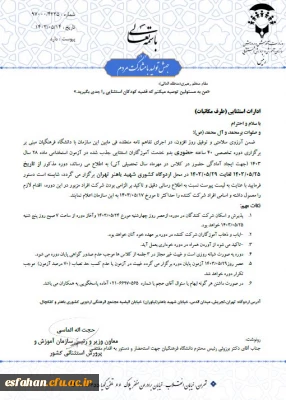 اطلاعیه مهم سازمان آموزش و پرورش استثنایی مبنی بر برگزاری دوره تخصصی ۴۰ ساعته حضوری بدو خدمت آموزگاران استثنایی ماده ۲۸ سری ۱۱ در تهران