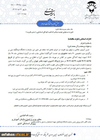 اطلاعیه مهم سازمان آموزش و پرورش استثنایی مبنی بر برگزاری دوره تخصصی ۴۰ ساعته حضوری بدو خدمت آموزگاران استثنایی ماده ۲۸ سری ۱۱ در تهران