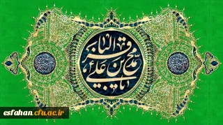 میلاد حضرت محمد باقر امام و حجت اهل یقین، فروغ آسمان، مهر زمین، گشادی بال دانش بر سر ما و گشودی راه دین در باور ما مبارک باد
