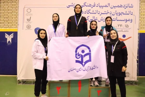 شانزدهمین دوره مسابقات ورزشی دانشگاه سراسر کشور وزارت علوم 4