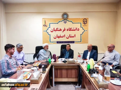 جلسه تکریم و معارفه دبیر تشکل سیاسی جامعه اسلامی دانشجویان دانشگاه فرهنگیان استان اصفهان