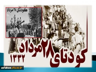 ۲۸ مرداد هفتادمین و یکمین سالگرد کودتای انگلیسی – آمریکایی  در سال ۱۳۳۲ 

