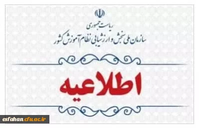 اطلاعیه اعلام نتایج پذیرفته شدگان نهایی آزمون اختصاصی پذیرش دانشجو – معلم دانشگاه فرهنگیان در آزمون سراسری سال 1403
