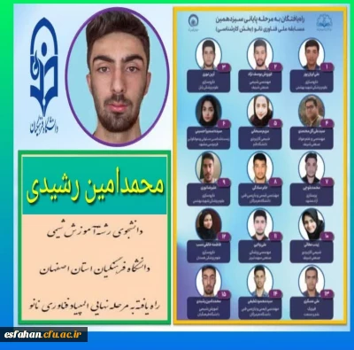 افتخارآفرینی علمی

راهیابی دانشجوی دانشگاه فرهنگیان استان اصقهان به مرحله نهایی المپیاد فناوری نانو