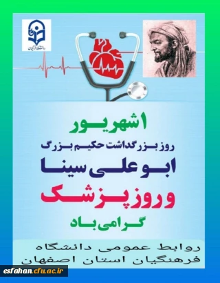 روز قهرمانان سفید جامه و روز پزشک مبارک