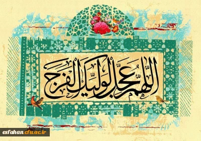 آغاز امامت قطب عالم امکان فخرالزمان، غایب دوران امام زمان (عج) مبارک باد