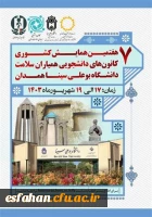 کانون سلامت مرکز شهید رجایی اصفهان به عنوان کانون نمونه در سطح کشور
 3