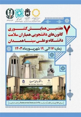 کانون سلامت مرکز شهید رجایی اصفهان به عنوان کانون نمونه در سطح کشور
 3