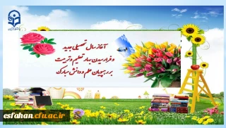 آغاز سال تحصیلی نو سرآغاز رویش و طراوت در بوستان عشق و محبت به تمامی  مهربانان مبارک