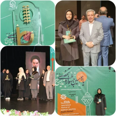 کسب مقام در مرحله کشوری یازدهمین جشنواره تخصصی تدریس برتر 5