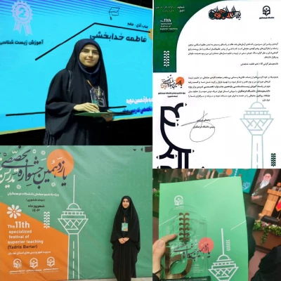 کسب مقام در مرحله کشوری یازدهمین جشنواره تخصصی تدریس برتر 6