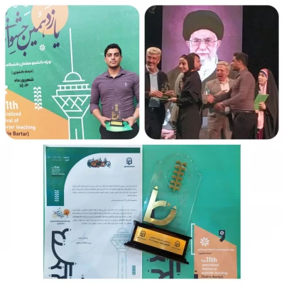 کسب مقام در مرحله کشوری یازدهمین جشنواره تخصصی تدریس برتر 7