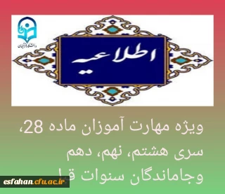 اطلاعیه شماره۹

ویژه مهارت آموزان ماده 28، سری هشتم، نهم، دهم وجاماندگان سنوات قبل