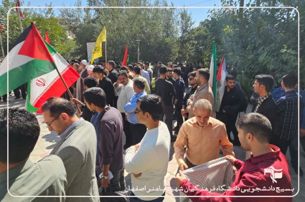حمایت از جبهه مقاومت و محکومیت حملات رژیم صهیونیستی در دانشگاه فرهنگیان استان اصفهان 11
