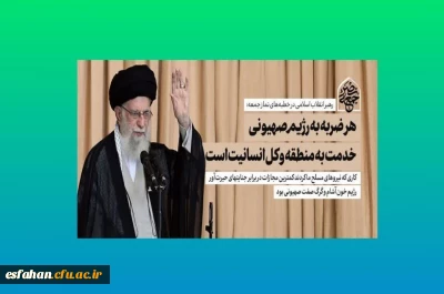 رهبر معظم انقلاب در بیانات خطبه های نماز جمعه تهران(جمعه_نصر)(۱۳ مهرماه۱۴۰۳)