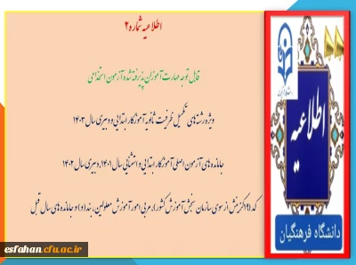قابل توجه مهارت­ آموزان پذیرفته شده آزمون استخدامی ویژه رشته­ های تکمیل ظرفیت ثانویه آموزگار ابتدایی و دبیری سال ۱۴۰۳ ،جامانده های آزمون اصلی آموزگار ابتدایی و استثنایی سال ۱۴۰۱،دبیری سال ۱۴۰۲، کد (۱۹گزینش از سوی سازمان سنجش آموزش کشور)، مربی امور آموزش معلولین ، بند( و)  و جامانده ­های سال قبل