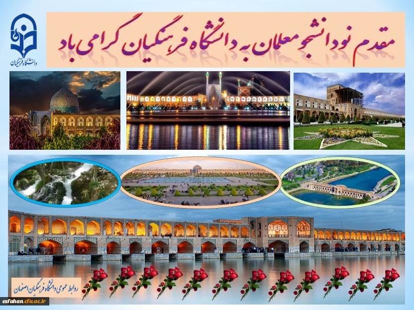 مقدم نو دانشجو معلمان به دانشگاه فرهنگیان گرامی باد 2