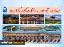 مقدم نو دانشجو معلمان به دانشگاه فرهنگیان گرامی باد 2