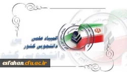 درخشش دانشجومعلمان دانشگاه فرهنگیان در مرحله نهایی بیست و نهمین المپیاد علمی-دانشجویی کشوری سال ۱۴۰۳ 2