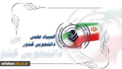 درخشش دانشجومعلمان دانشگاه فرهنگیان در مرحله نهایی بیست و نهمین المپیاد علمی-دانشجویی کشوری سال ۱۴۰۳