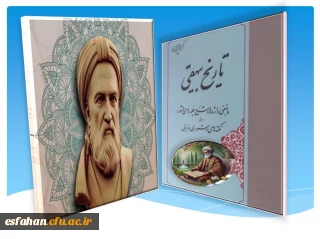 اول آبان ماه روز بزرگداشت ابوالفضل بیهقی