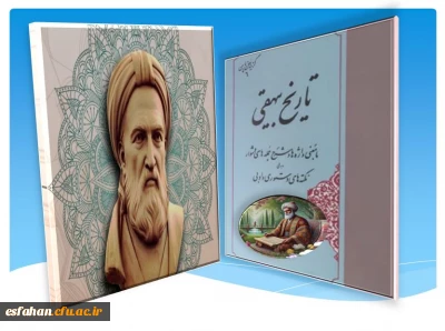 اول آبان ماه روز بزرگداشت ابوالفضل بیهقی